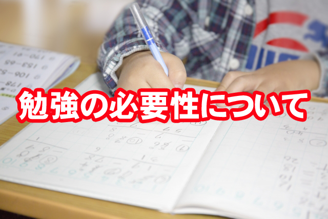 勉強しないとどうなるの？ | こだま学び舎プロジェクト